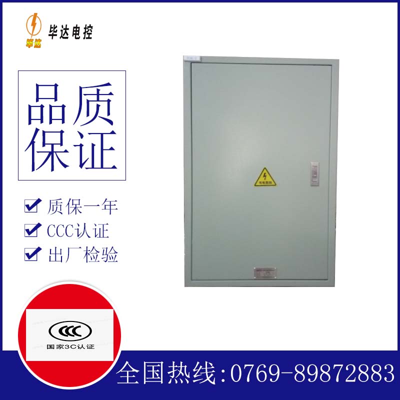 白马井镇配电箱